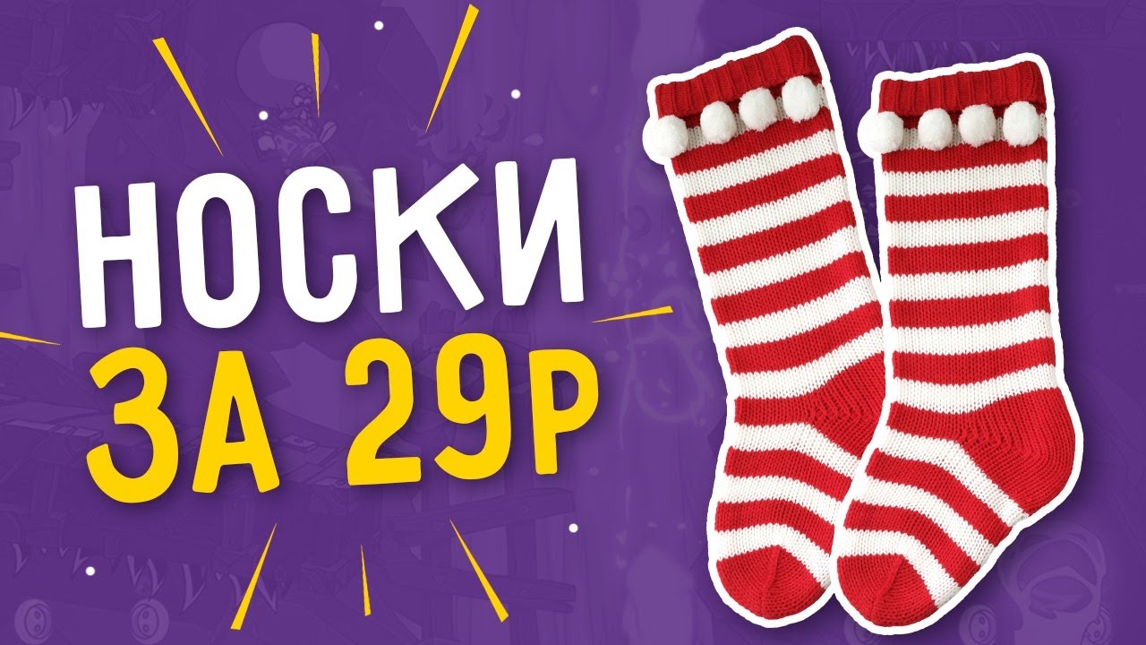 Носки за 5000. Месть за носки на 23 февраля. Том за носки. Носки мужские с принтом z за победу. Том за носки.