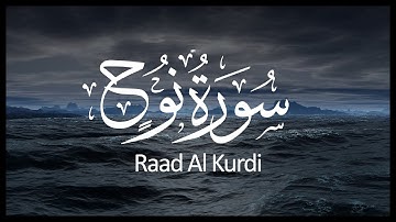 Surah Nuh Raad Al Kurdi | سورة نوح رعد الكردي