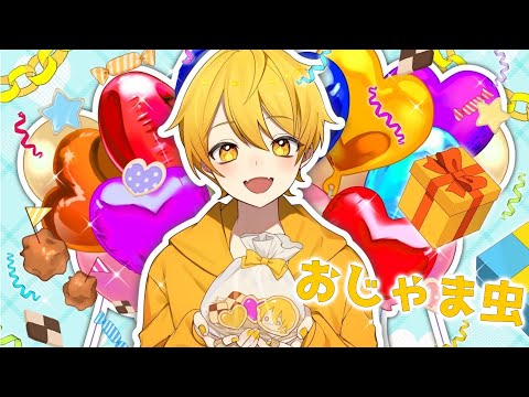 おじゃま虫歌ってみた【からつけあっきぃ】 - YouTube