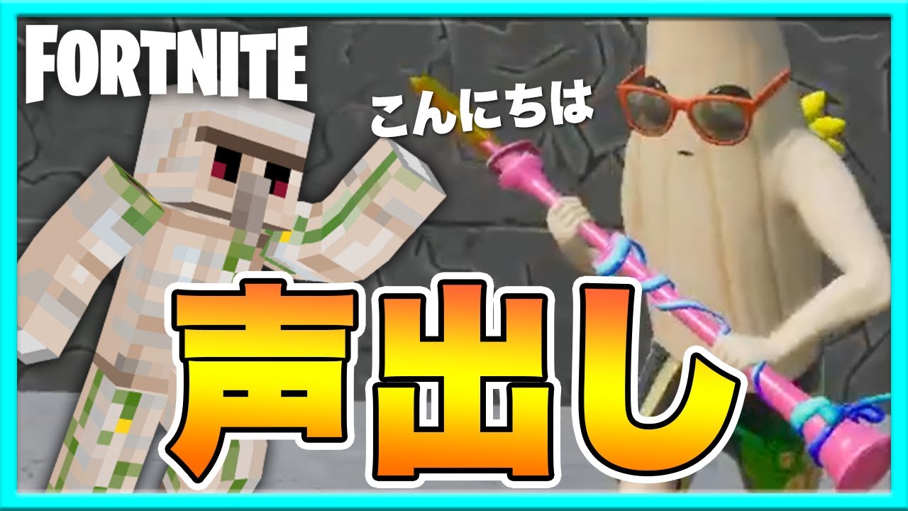 【フォートナイト】おんりー、ついに声出し！初の声出し動画でビクロイを決められるのか？！【ドズぼん】