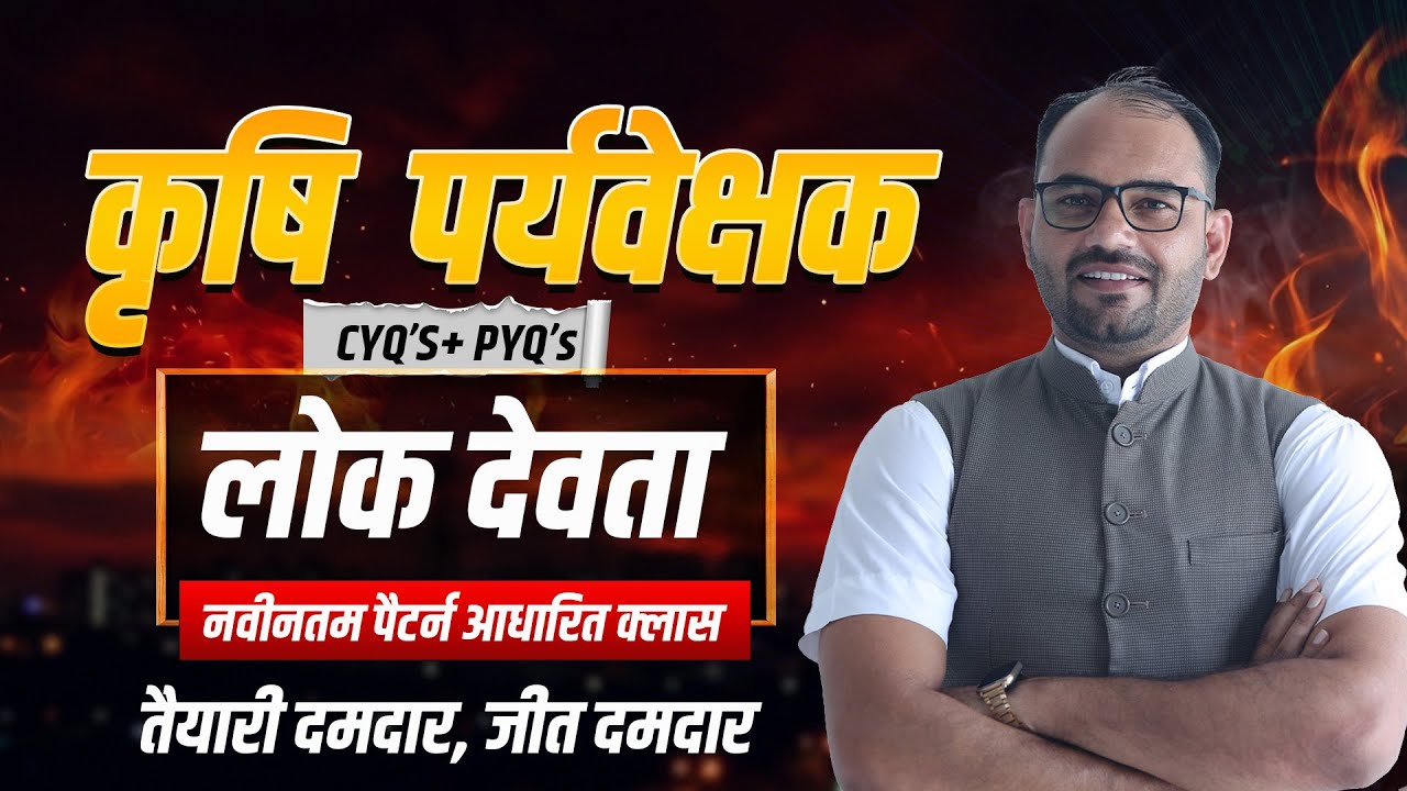 Agriculture Supervisor 2025 | ART AND CULTURE MCQs |  | Utthan Agriculture Classes | Rajasthan gk