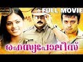 Rahasya Police-Malayalam Full Movie | Jayaram | Ananya | TVNXT