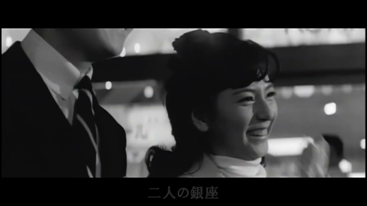 二人の銀座　和泉雅子・山内賢（追悼投稿）