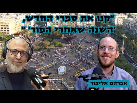 אברהם אליצור | הימין מתמודד מול קמפיין ממומן וציני