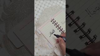 15/99 Asmaul husna al-gaffar arabic calligraphy art #shorts #calligraphy #asmaulhusna #arabianart