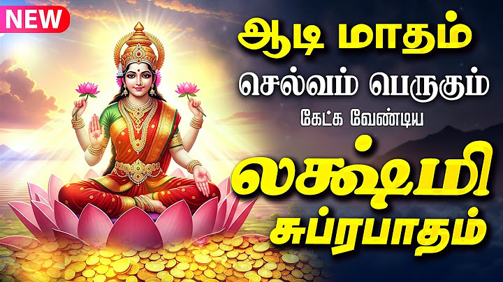 🔴LIVE SONGS | ஆடி மாதம் செல்வம் பெருகும் மஹாலக்ஷ்மி சுப்ரபாதம் Mahalakshmi Suprabhatam Tamil