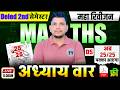 DELED 2ND सेमेस्टर मैथ class शुरू /DELED SECOND SEMESTER MATH CLASS /DELED 2ND SEMESTER MATH
