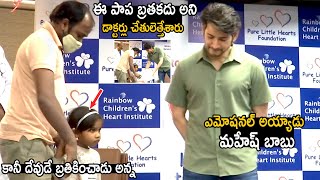 Mahesh Babu Emotional Over This Child Health Issue | Pure Little Heart Foundation | TC Brother