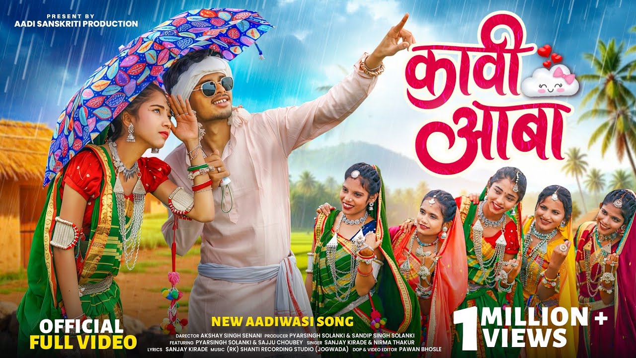 New Adivasi Song | Kaavi Aaba | Official Video | Sanjay Kirade & Nirma Thakur 