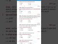 ALL EXAM MOST IMPORTANT PYQ QUESTION #shorts #railway #ssc #upsc #bpsc #study #motivation