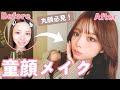 【毎日メイク】ぎしを一目惚れさせた私のインスタ映えメイクを紹介します!