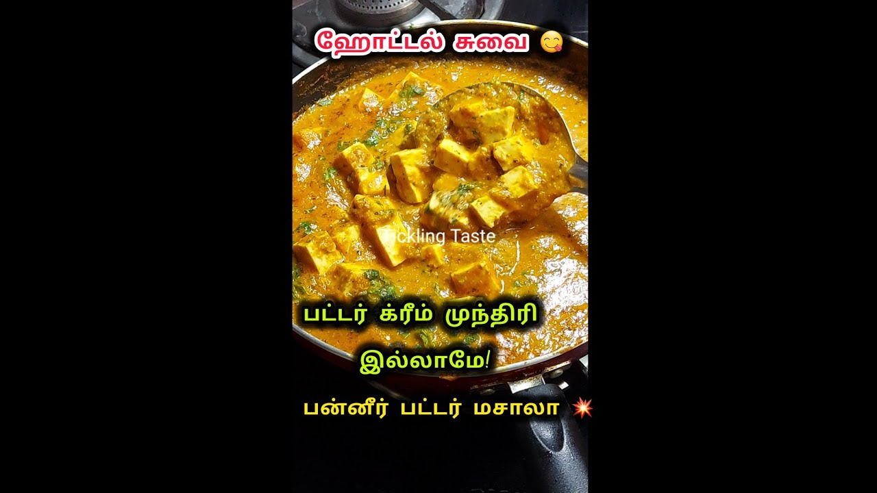  No Butter No Cream No Cashew |  healthy Paneer Butter Masala | The Creamy Secret!