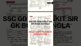 ssc gd Gk bangla pdf book Ankit Bhati sir সম্পুর্ন বাংলায় #sscgd #ankit #gkbook #crpf #cisf #bsf