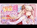 【 朝活 】初見さんもおはよしてって💗例のマネキン手に入れた!💉【 瀬島るい┋ななしいんく】