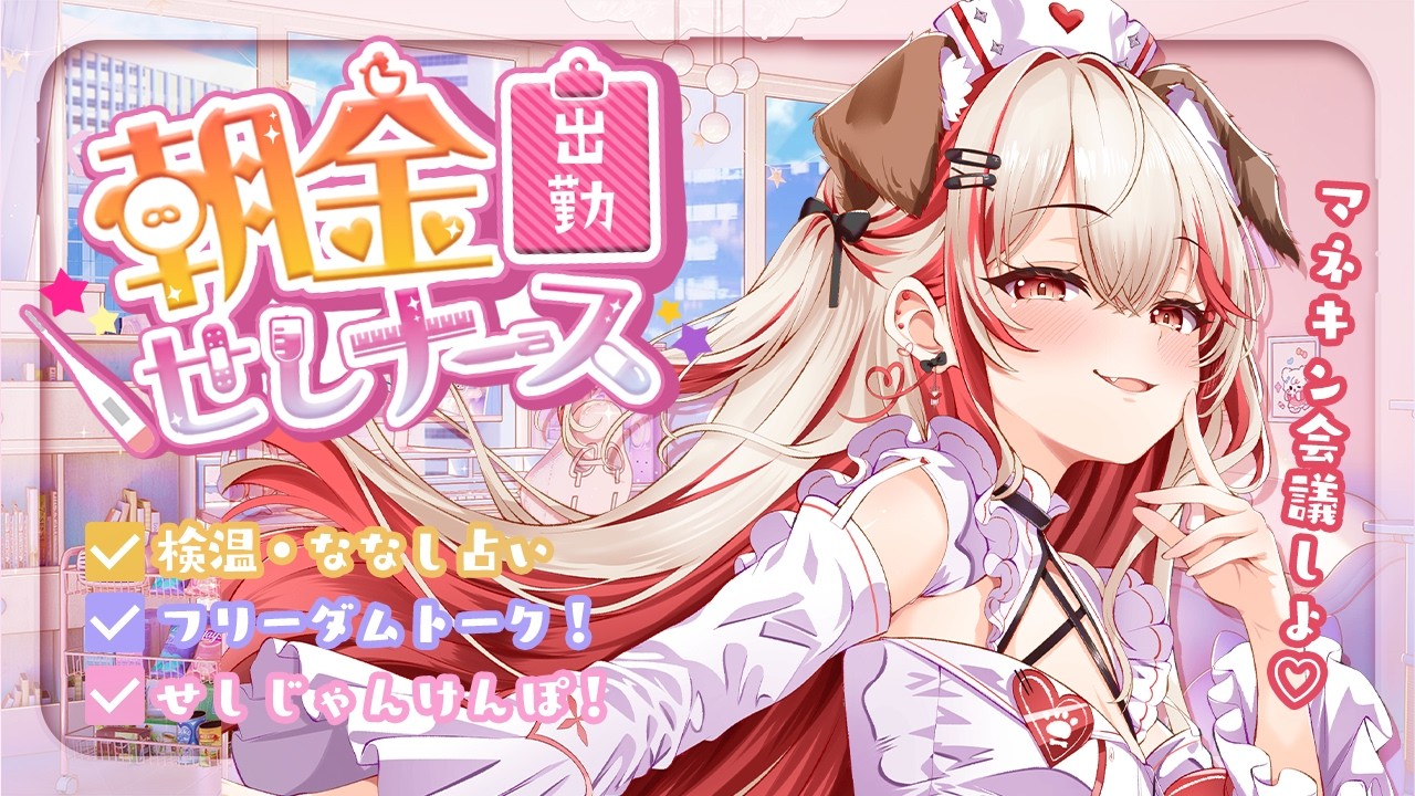 朝活 】初見さんもおはよしてって💗例のマネキン手に入れた！💉【 瀬島