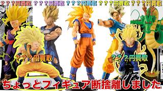 ドラゴンボール フィギュア 断捨離　複数購入割引します！金額コメントください！ Dragon Ball] I did some decluttering. Revealing how much I got for
