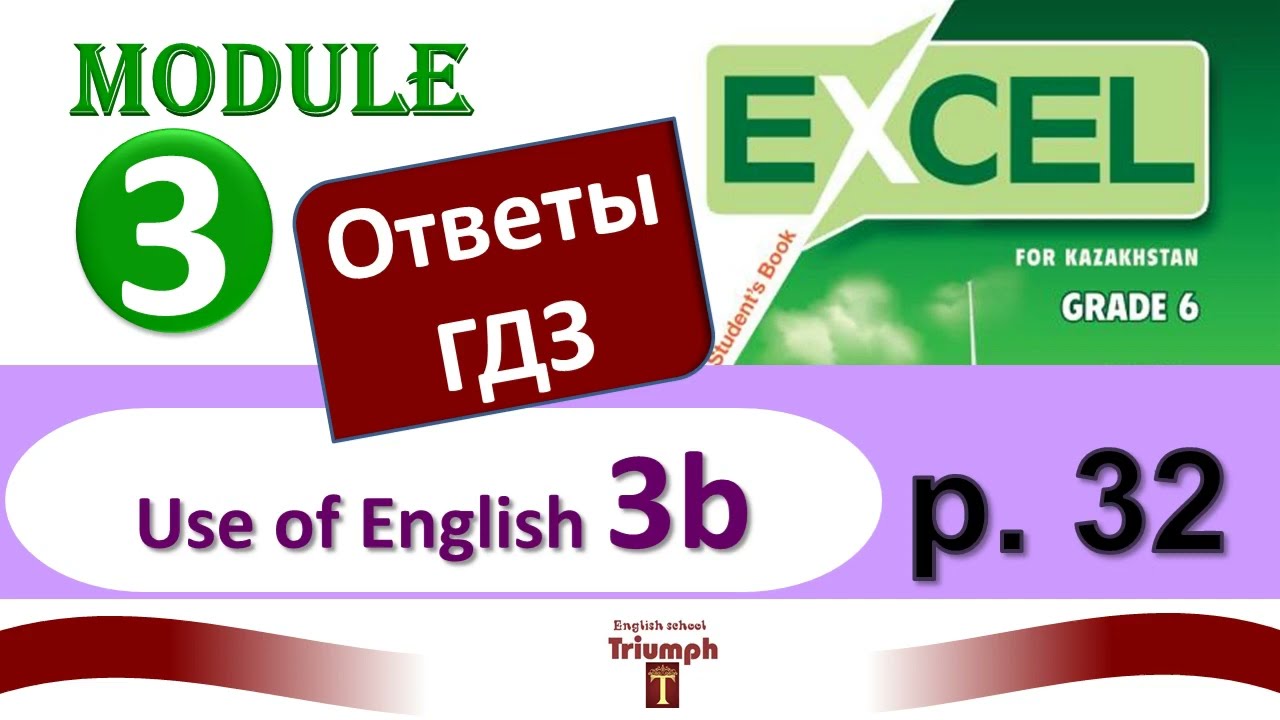 учебник английского 9 класс. английский язык 5 класс excel. английский язык 5 класс excel. видеоурок английский язык 6 класс модуль 2c. своя игра по английскому языку 9 класс ответы.