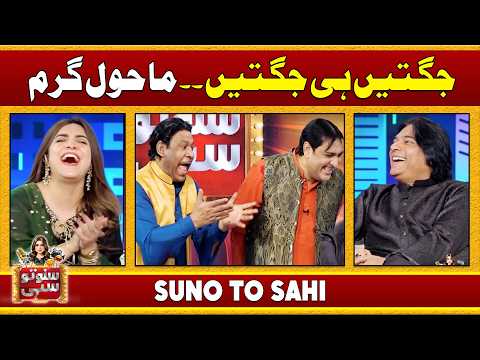Jugtain Hi Jugtain, Mahol Garam | Qawal Sher Miandada Khan | Hina Niazi | Suno To Sahi