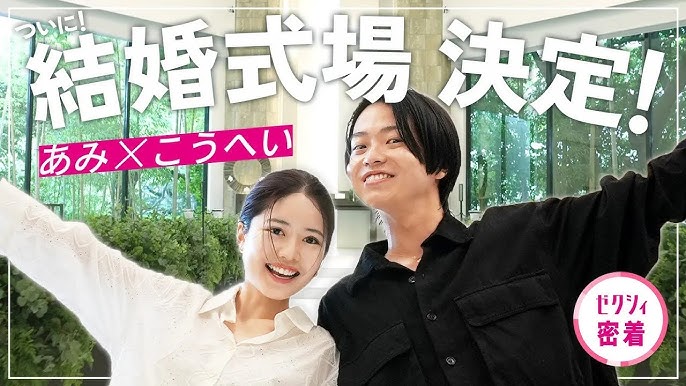 ご報告】私たちの結婚式場が決まりました｜あみ×こうへい結婚式密着1 