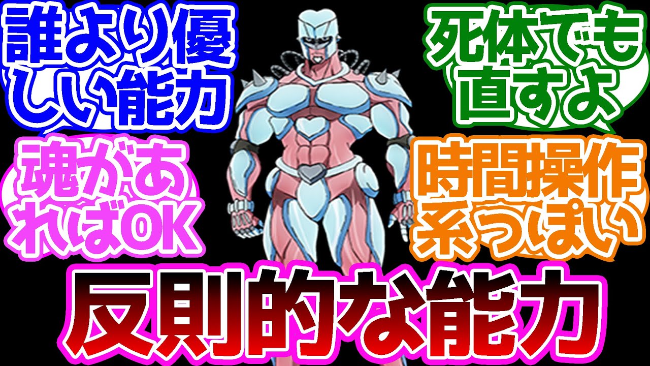 クレイジーダイヤモンドってだいぶ反則的な能力してるよなに対する読者たちの反応集【ジョジョの奇妙な冒険】