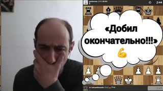"добил окончательно!!!" 💪 Александр Гельман