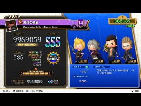【シアトリズムFBL】熱情の律動　超絶の譜面