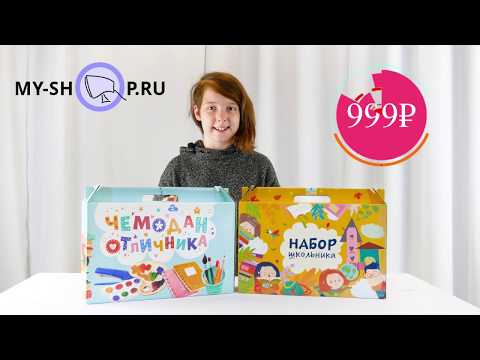 Набор школьника от My-shop.ru: Канцелярия для школы. Распаковка набора школьных принадлежностей.