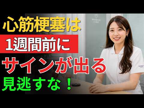 心筋梗塞は1週間前に警告している…見逃してはいけない7つの前兆サイン