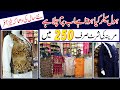 Cloth Wholesale Market Faisalabad | Ladies Fancy Suit Cheap Price | Winter Collection Biggest Sale