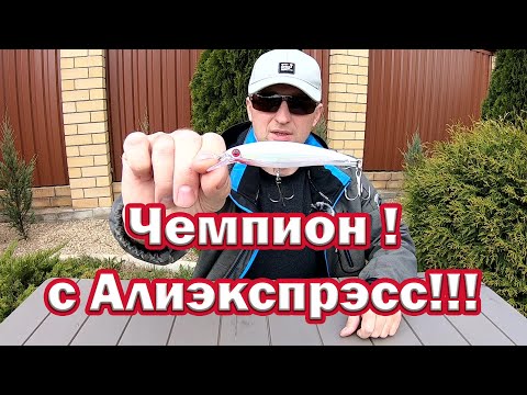 САМЫЙ ПРОДАВАЕМЫЙ воблер с Алиэкспрэсс!! Секрет Успеха! Воблер AOrace X-Rap. Лучший воблер на щуку?!