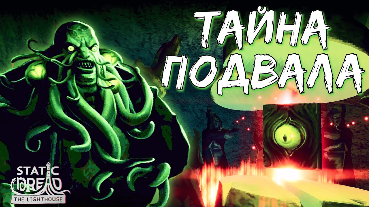 ГАВАНЬ В ОГНЕ ВОЙНЫ | Static Dread: The Lighthouse | Прохождение #5
