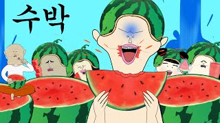 수박 [병맛더빙/웃긴영상]