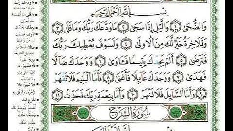 سورة الشرح برواية ورش عن نافع تعليمي تلقيني surat acharh warsh