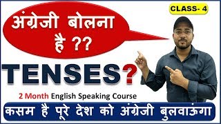Spoken English | Tenses - English Grammar in Hindi (all 12 parts of tenses) in hindi(Class-4)
