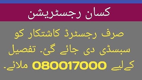 Farmer registration || dap subsidy new update || farmer subsidy new update