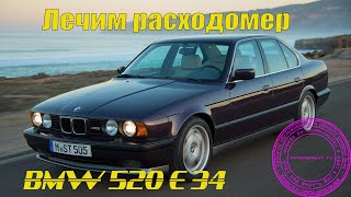 Лечим расходомер на BMW