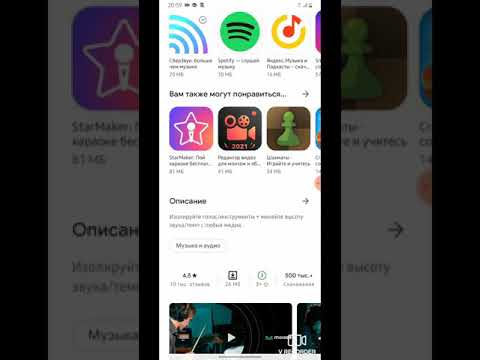 Отделение вокала от минуса на Android