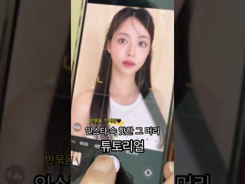 아직까지 안 어울리는 사람 못 찾은 머리 #대전메이크업 #포레스트한나대표 #포레스트메이크업 #반묶음