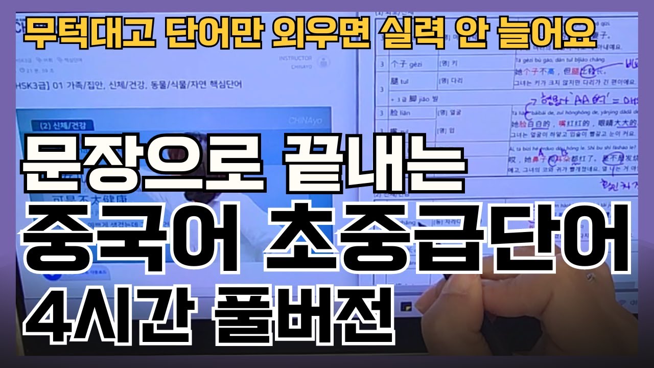 중국어초중급단어(HSK4)18년차 전문강사가 추천하는 가장 완벽한 암기법 ➡ 무조건 OO까지 끝내세요!!