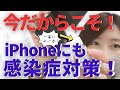 スマホに感染症対策？？私の感染症対策を紹介します！おすすめの除菌・抗菌クリーナー