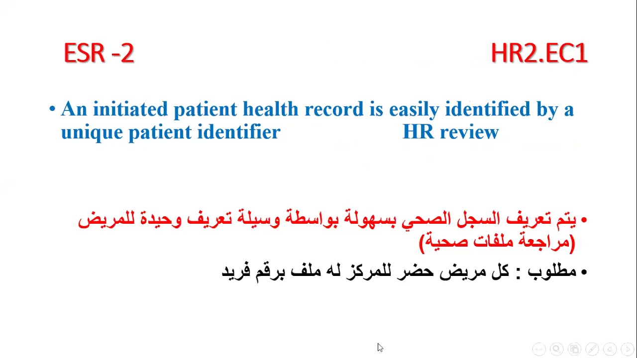 معايير السلامة الاساسية في المراكز الصحية ESRs  د. بدوي