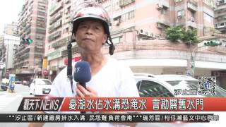 1060601觀天下新聞HD05 憂湖水佔水溝恐淹水 會勘關舊水門