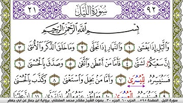 سورة الليل مكتوبة مفتاح محمد السلطني برواية ابن جماز عن ابي جعفر