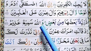 Surah Ali-imran Ayat 33 34 35 Learn Quran with tajwid |سورة ال عمران Learn Quran Live