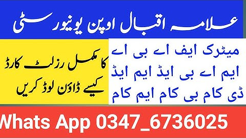 How To Get Aiou Result Card CMS || How To Get Aiou Provisional Certificate || Aiou DMC brightway