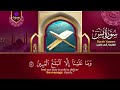 يس الرحمن الواقعة الملك احمد كاسب