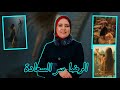 ما تستناش الشكر باش تفرحي السعادة تبدأ منك 