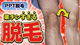 【完全公開】世界で2番目にカンタンな元剛毛な男の脱毛ルーティン｜ビヨケン -VIYOKEN-