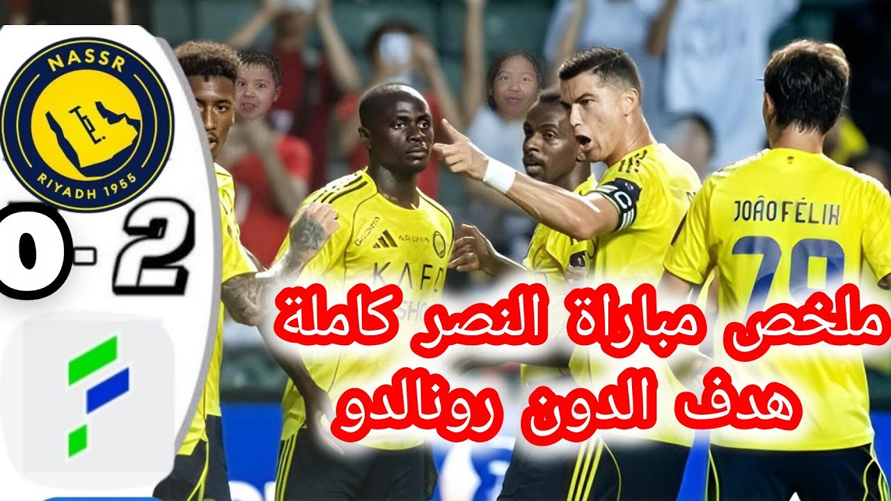 ملخص مباراة النصر والفتح اليوم | أهداف مباراةالنصر والفتح اليوم | هدف كريستيانو رونالدو عودة الدون