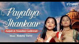 Payaliya Jhankaar (My Tinkling Anklet) I Anjali & Nandini Gaikwad I Classical Unwind Mix I Fusion